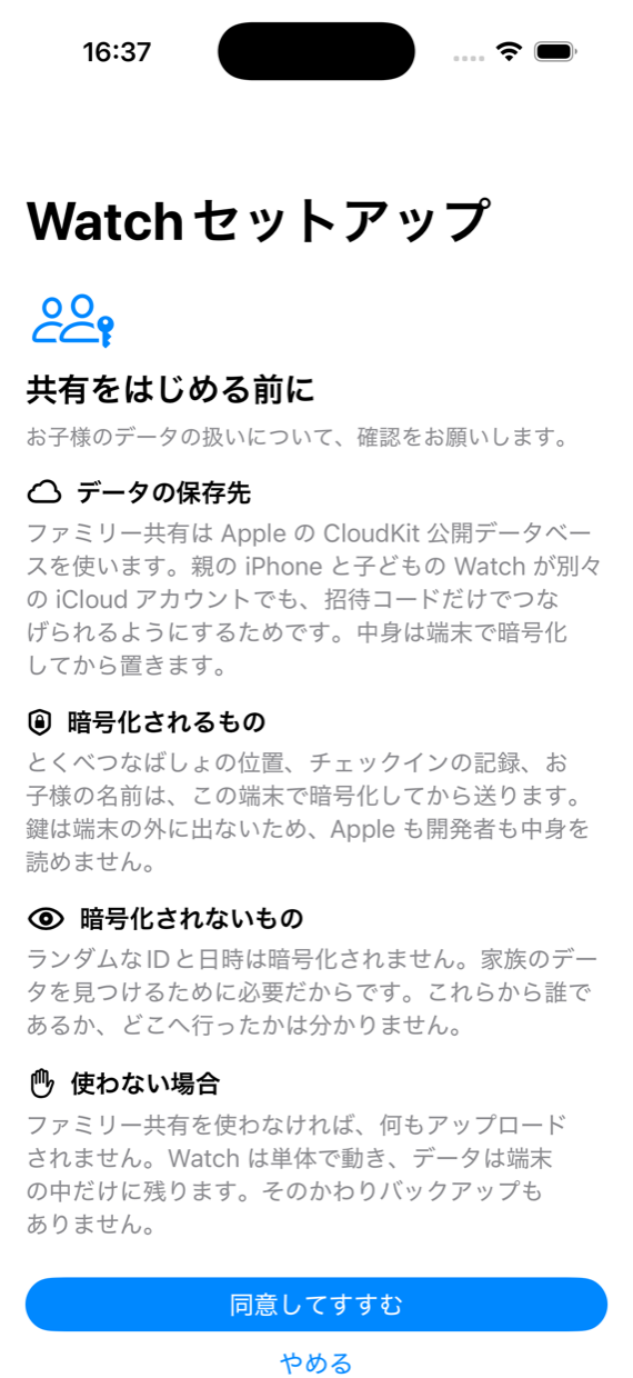 共有をはじめる前の確認画面