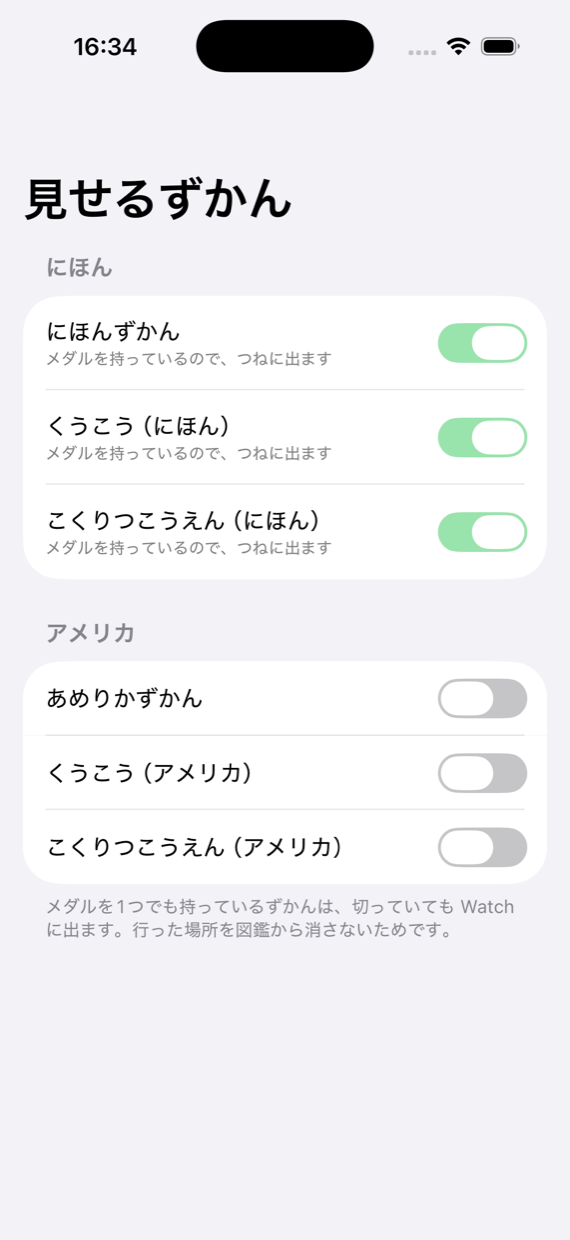 見せるずかんの設定